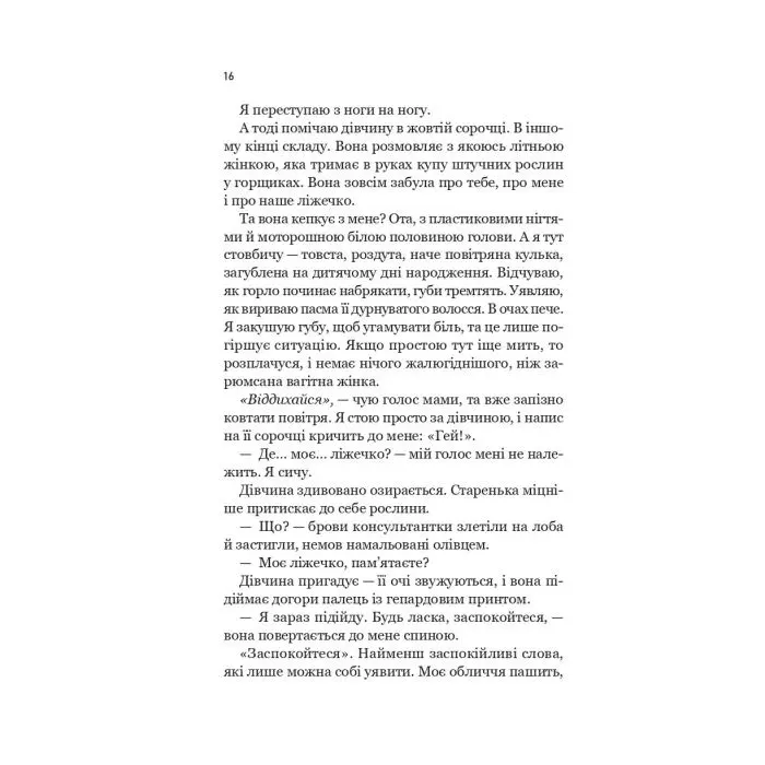 Книга Зсув - Емма Патті Vivat (9786171714984) зображення 12