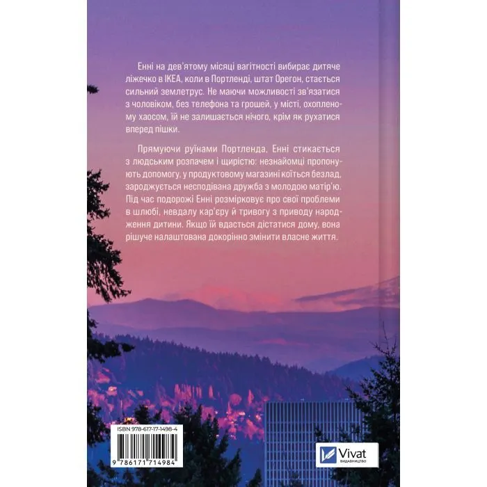 Книга Зсув - Емма Патті Vivat (9786171714984) зображення 2