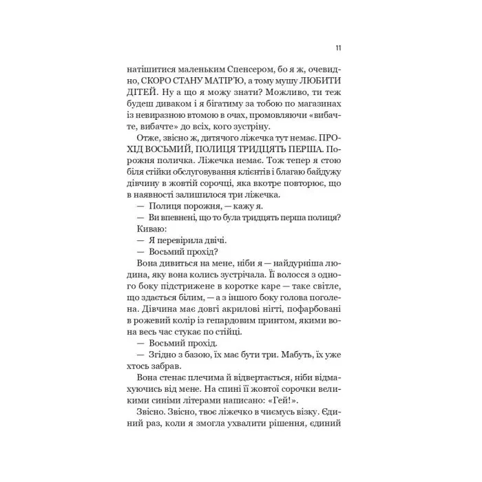Книга Зсув - Емма Патті Vivat (9786171714984) зображення 7