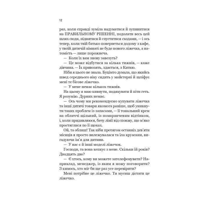 Книга Зсув - Емма Патті Vivat (9786171714984) зображення 8