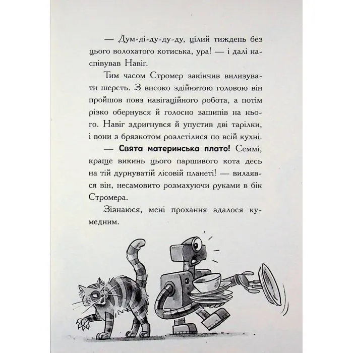 Книга Космічна тривога. Роботи вийшли з-під контролю! - Патрік Фікс Ранок (9786170992147) зображення 11