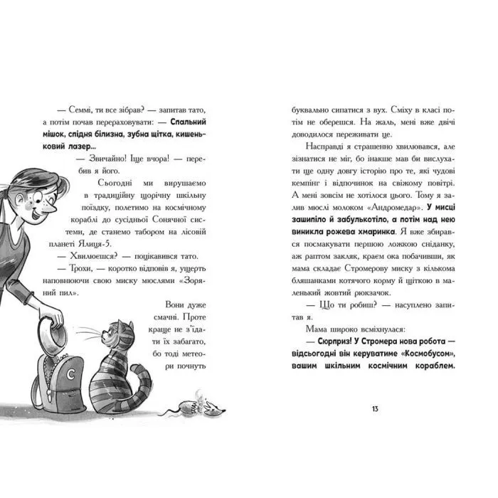 Книга Космічна тривога. Роботи вийшли з-під контролю! - Патрік Фікс Ранок (9786170992147) зображення 6