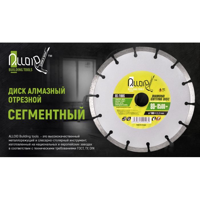 Круг відрізний Alloid алмазний, сегментний, 230мм (DS-7230S) зображення 5