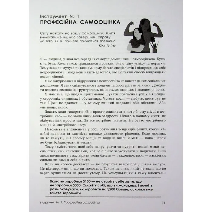 Книга Персональний брендбук - Д.О. Каплунов Фабула (9786175224663) изображение 10