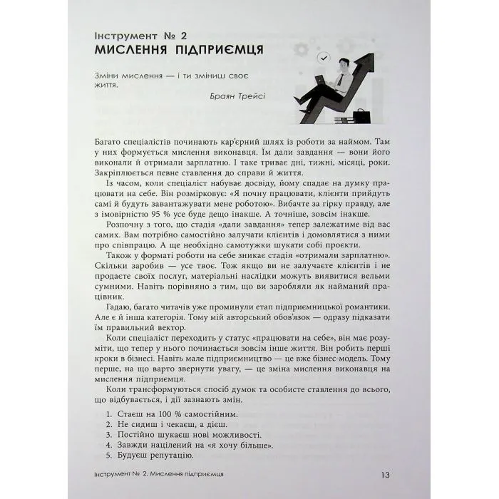 Книга Персональний брендбук - Д.О. Каплунов Фабула (9786175224663) изображение 12