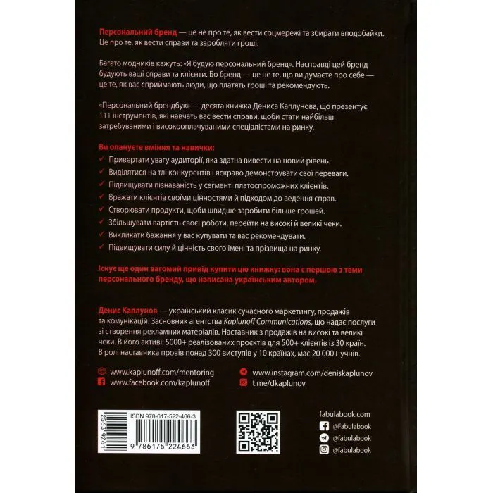 Книга Персональний брендбук - Д.О. Каплунов Фабула (9786175224663) изображение 2