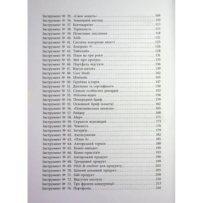 Книга Персональний брендбук - Д.О. Каплунов Фабула (9786175224663) изображение 5