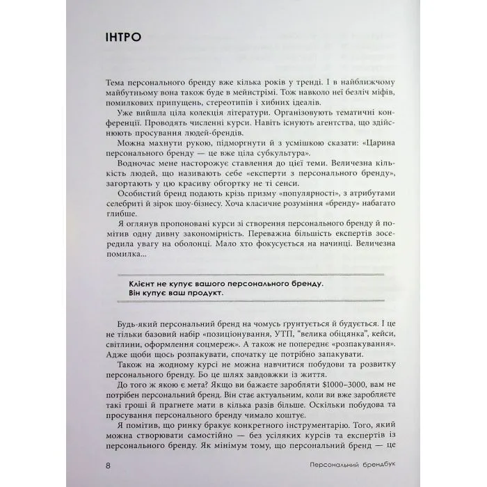 Книга Персональний брендбук - Д.О. Каплунов Фабула (9786175224663) изображение 7