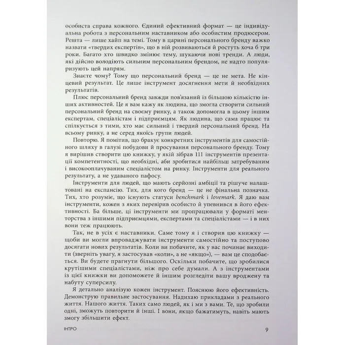 Книга Персональний брендбук - Д.О. Каплунов Фабула (9786175224663) изображение 8