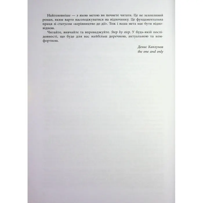 Книга Персональний брендбук - Д.О. Каплунов Фабула (9786175224663) изображение 9