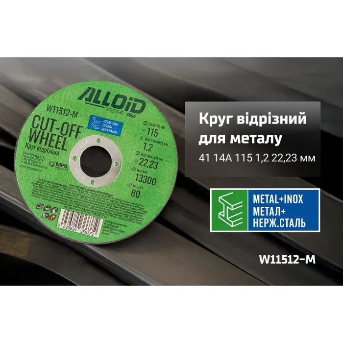 Круг відрізний Alloid по металу, 41, 14А, 115мм, 1.2мм, 22.23мм (W11512-M) зображення 4