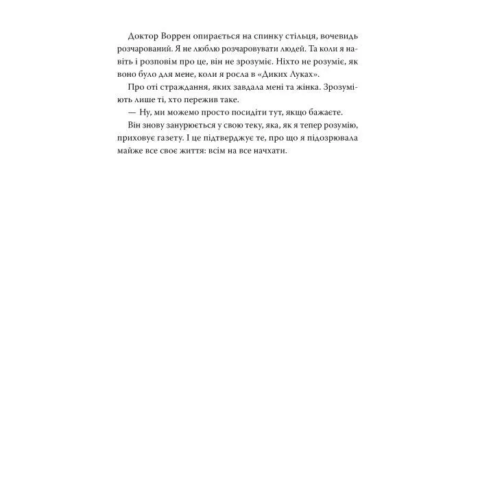 Книга Любі дівчатка - Саллі Гепворт Видавництво РМ (9786178691202) изображение 7