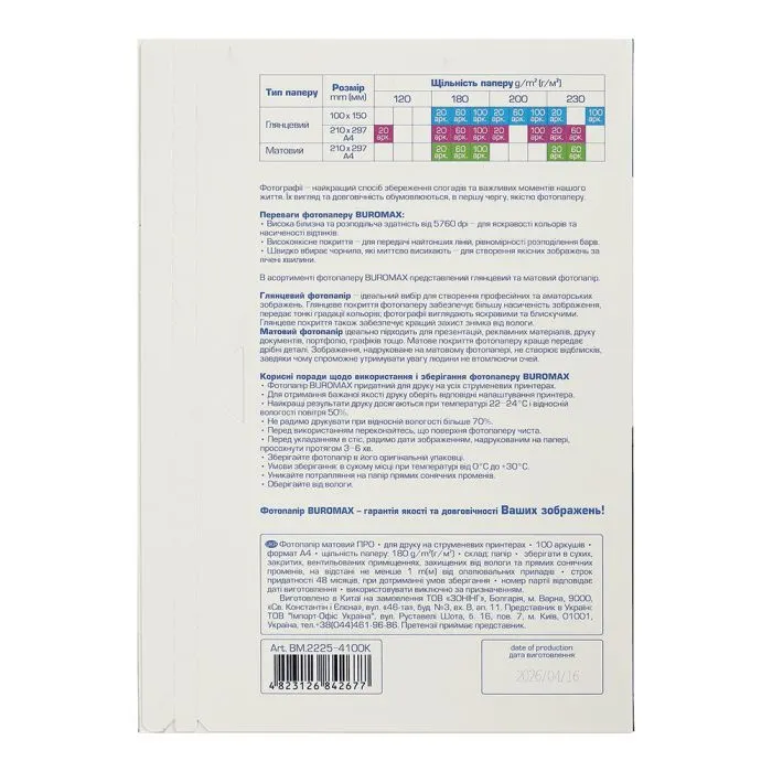 Фотобумага Buromax PRO А4, Matte 180 г/м2, 100ст. (BM.2225-4100K) изображение 2
