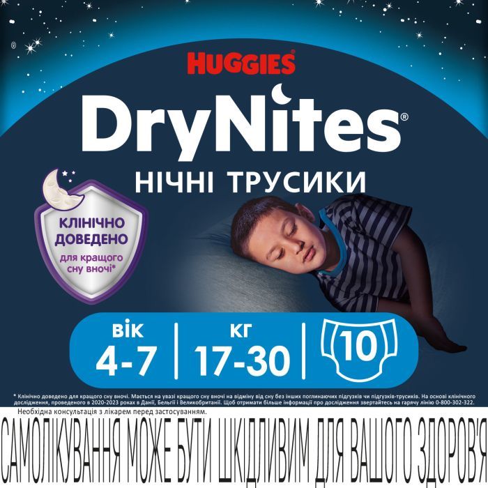 Підгузки Huggies DryNites для хлопчиків 4-7 років 10 шт (5029053527574) зображення 2