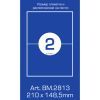 Этикетка самоклеящаяся Buromax BM.2813 изображение 2