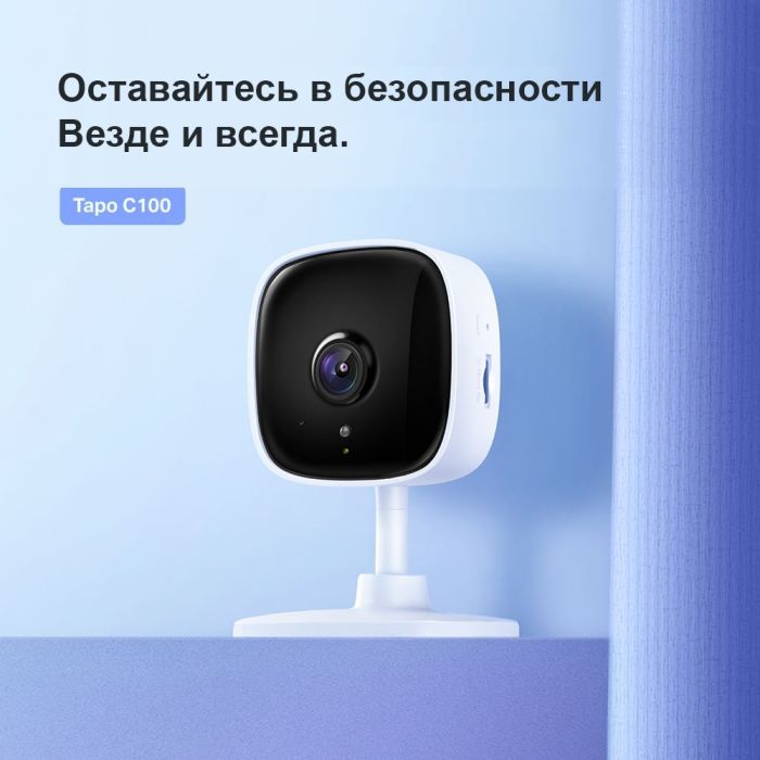 Камера видеонаблюдения TP-Link Tapo C100 (TAPO-C100) изображение 4