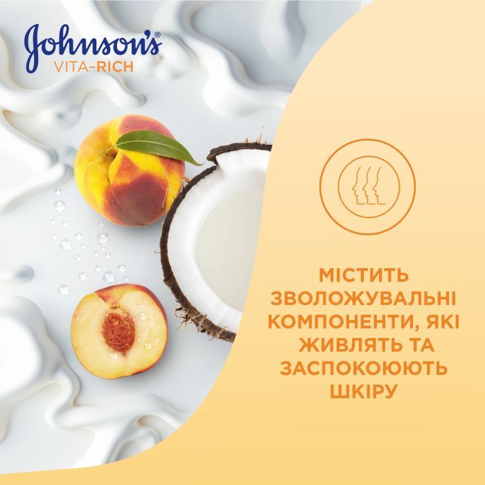Лосьон для тела Johnson's Расслабляющий с йогуртом, кокосом и экстрактом персика 400 мл (3574661385181/3574661385709) изображение 7