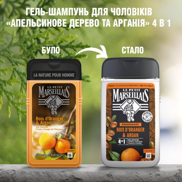 Гель для душа Le Petit Marseillais Апельсиновое дерево и аргана 250 мл (3574661193649/3574661701431) изображение 2