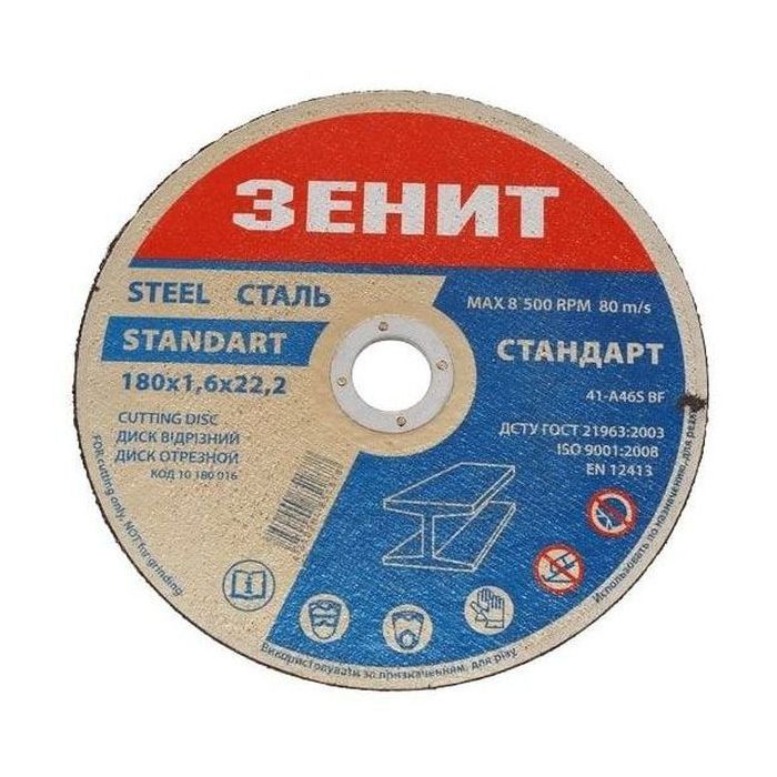 Круг отрезной Зеніт по металлу 180х1.6х22.2 мм (10180016)