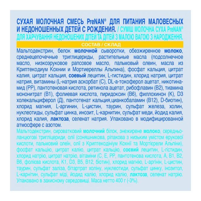 Дитяча суміш Nestle NAN Pre 400 г (7613033060274) зображення 5