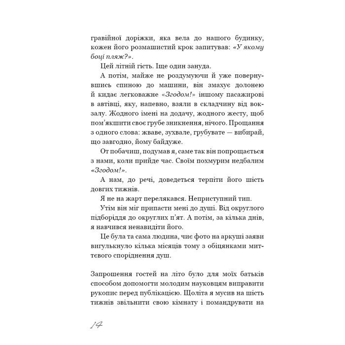 Книга Називай мене своїм імям - Андре Асіман BookChef (9789669932341) изображение 10
