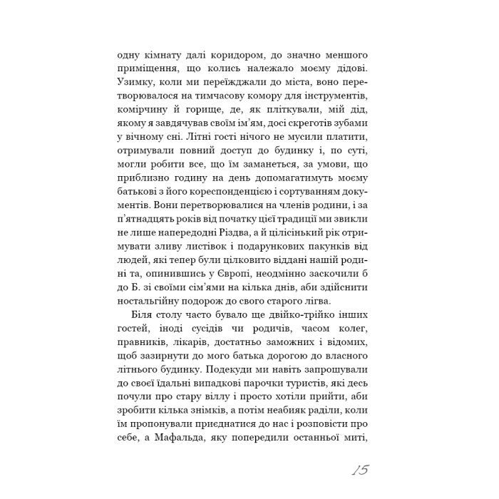 Книга Називай мене своїм імям - Андре Асіман BookChef (9789669932341) изображение 11