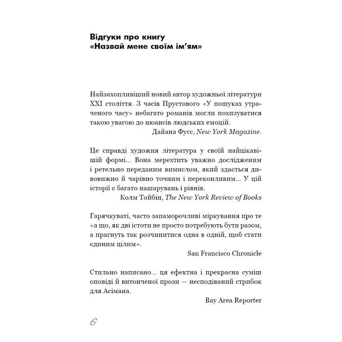 Книга Називай мене своїм імям - Андре Асіман BookChef (9789669932341) изображение 5