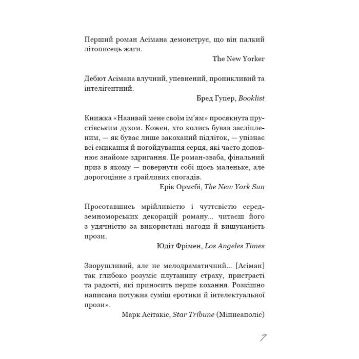 Книга Називай мене своїм імям - Андре Асіман BookChef (9789669932341) изображение 6