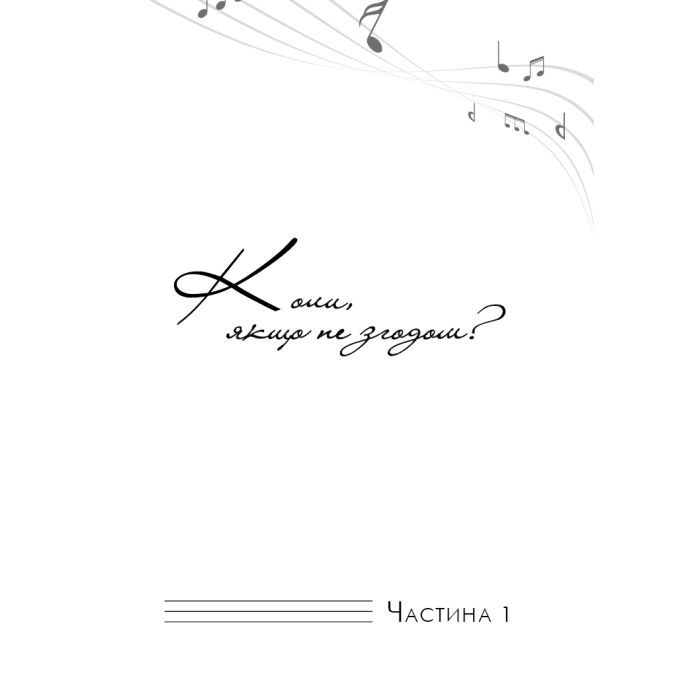 Книга Називай мене своїм імям - Андре Асіман BookChef (9789669932341) изображение 8