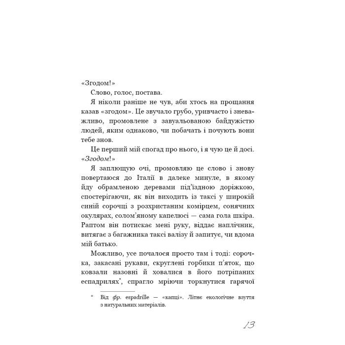 Книга Називай мене своїм імям - Андре Асіман BookChef (9789669932341) изображение 9