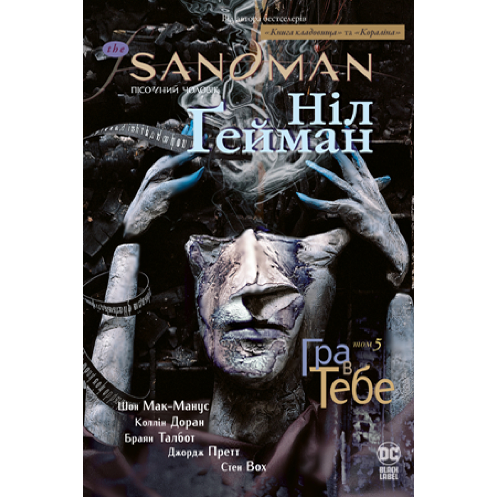 Комикс The Sandman. Пісочний чоловік. Том 5: Гра в тебе - Ніл Ґейман Рідна мова (9789669174932)