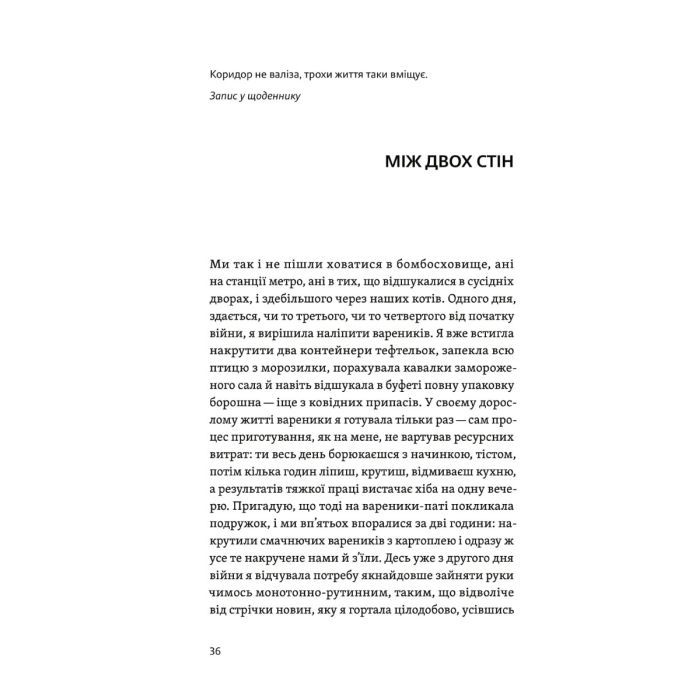 Книга Життя посеред життя - Ольга Карі Yakaboo Publishing (9786177933655) изображение 10