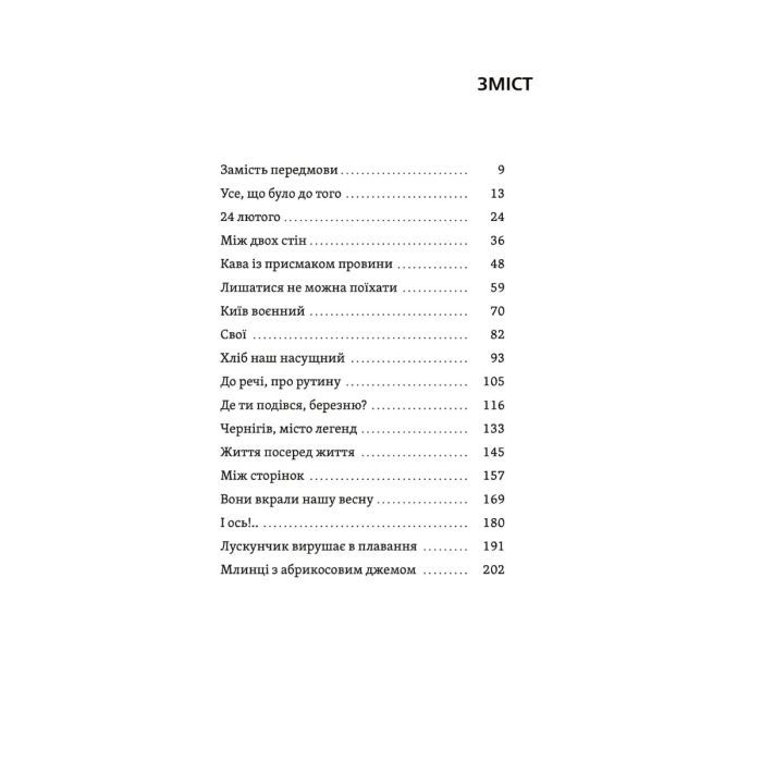 Книга Життя посеред життя - Ольга Карі Yakaboo Publishing (9786177933655) изображение 3
