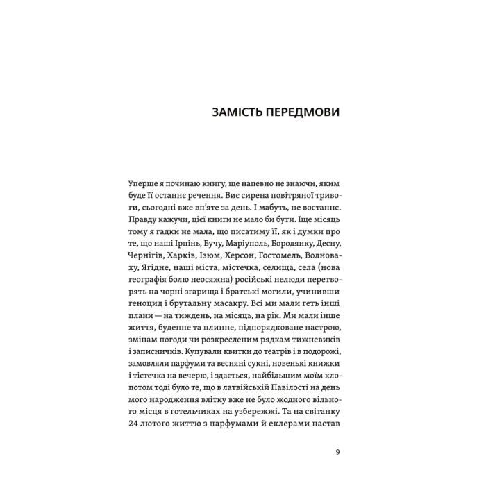 Книга Життя посеред життя - Ольга Карі Yakaboo Publishing (9786177933655) изображение 4