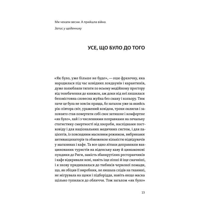 Книга Життя посеред життя - Ольга Карі Yakaboo Publishing (9786177933655) изображение 6