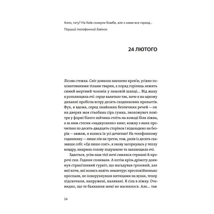 Книга Життя посеред життя - Ольга Карі Yakaboo Publishing (9786177933655) изображение 8