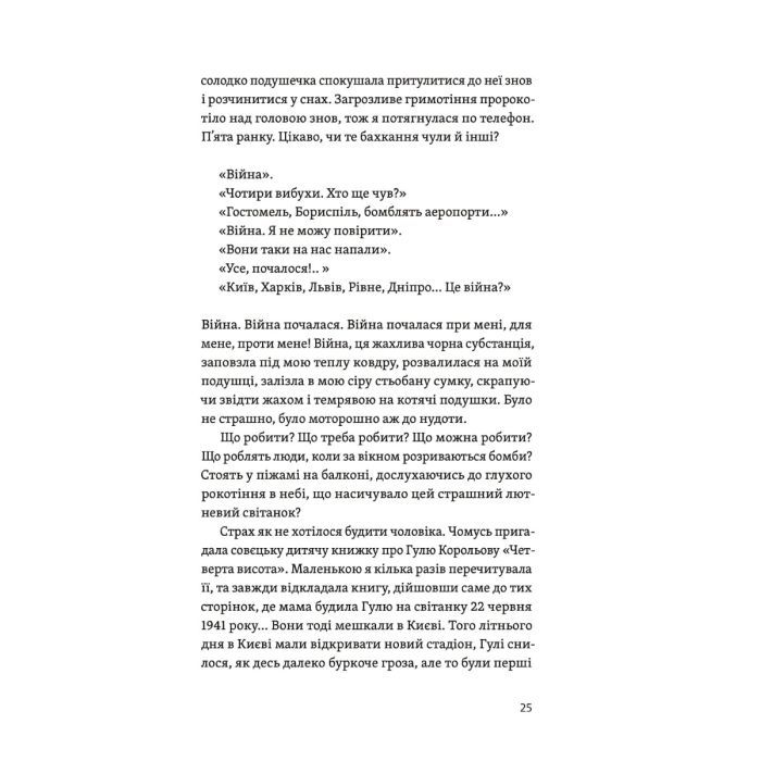 Книга Життя посеред життя - Ольга Карі Yakaboo Publishing (9786177933655) изображение 9