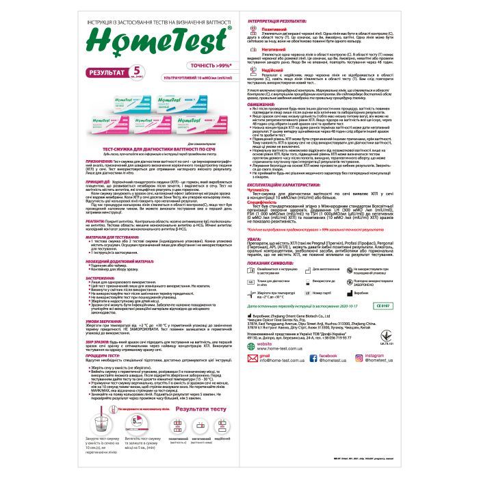 Тест на беременность HomeTest полоска для ранней диагностики 2 шт. (7640162329651) изображение 3