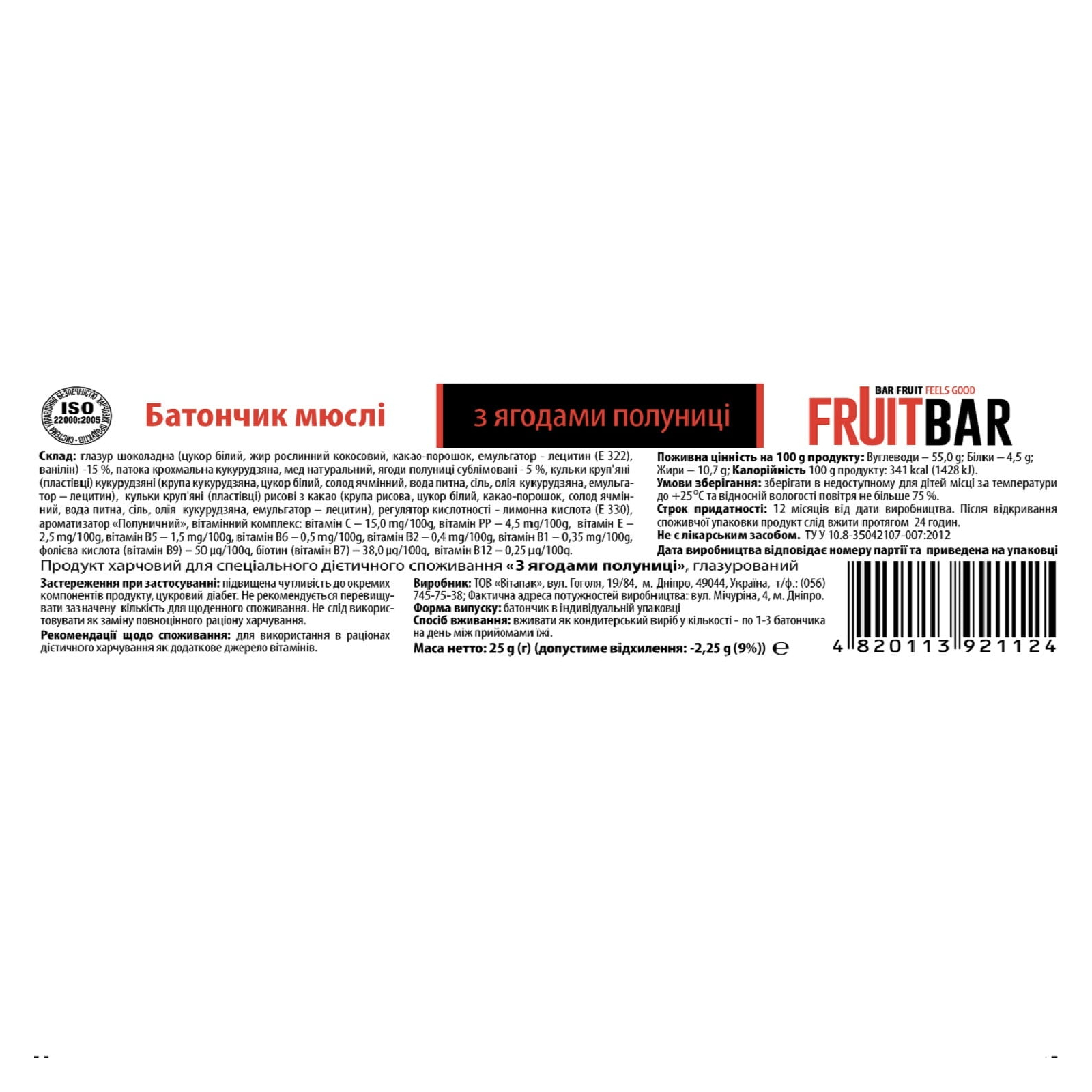 Батончик Вітапак Fruit Bar с ягодами клубники 25г (4820113925689) изображение 2