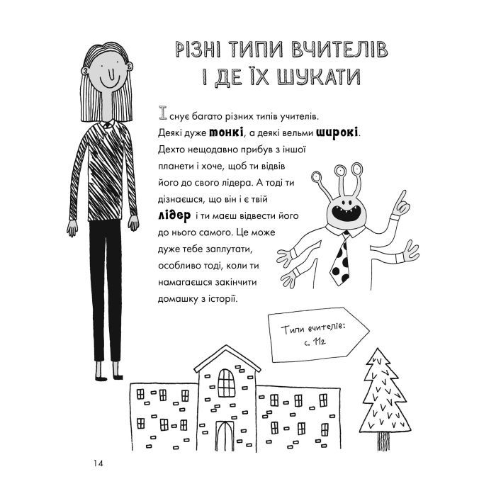 Книга Веселе життя шкільних вчителів - Джеймс Кемпбел Жорж (9786177853366) зображення 11