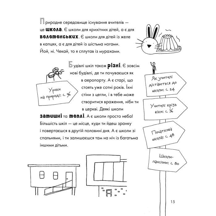 Книга Веселе життя шкільних вчителів - Джеймс Кемпбел Жорж (9786177853366) зображення 12