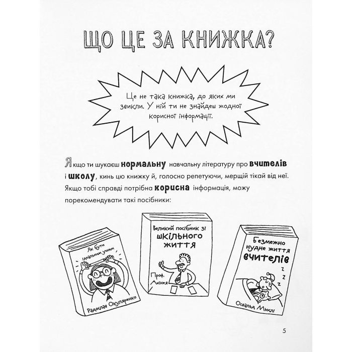 Книга Веселе життя шкільних вчителів - Джеймс Кемпбел Жорж (9786177853366) зображення 4