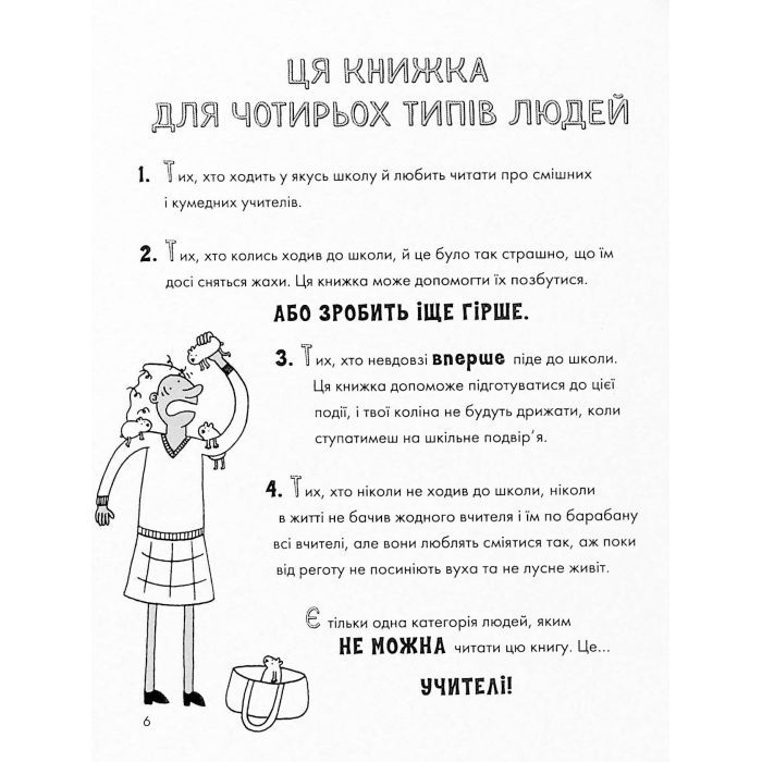 Книга Веселе життя шкільних вчителів - Джеймс Кемпбел Жорж (9786177853366) зображення 5