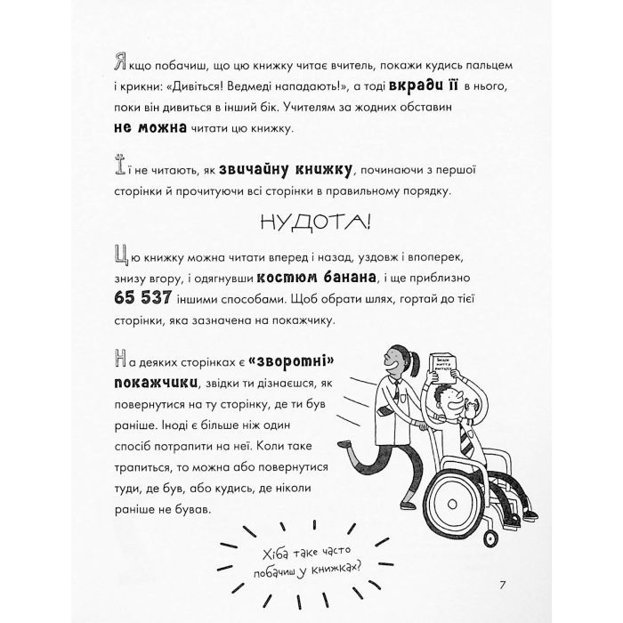 Книга Веселе життя шкільних вчителів - Джеймс Кемпбел Жорж (9786177853366) зображення 6