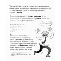 Книга Веселе життя шкільних вчителів - Джеймс Кемпбел Жорж (9786177853366) изображение 7