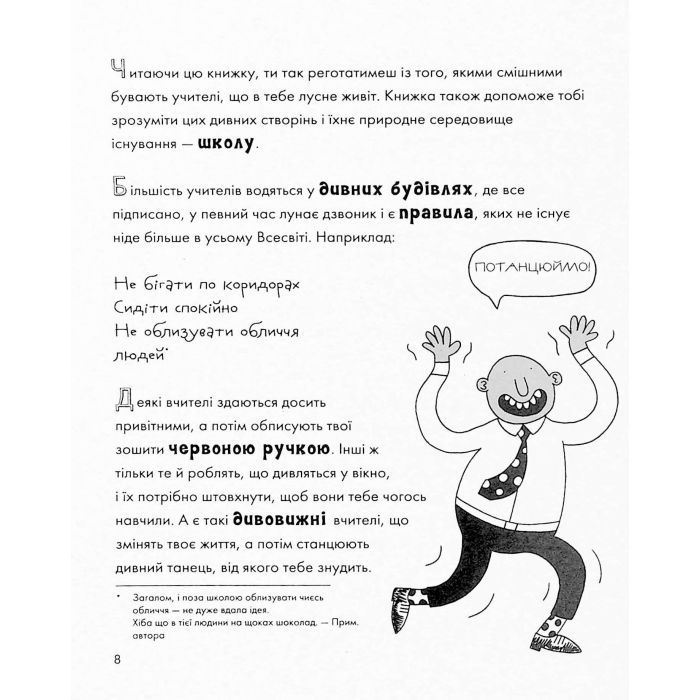 Книга Веселе життя шкільних вчителів - Джеймс Кемпбел Жорж (9786177853366) зображення 7