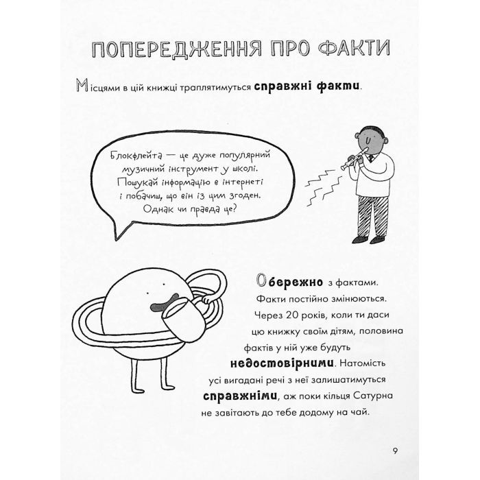 Книга Веселе життя шкільних вчителів - Джеймс Кемпбел Жорж (9786177853366) зображення 8