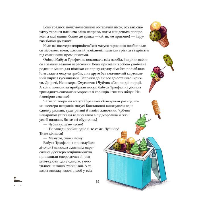 Книга Веселі історії про звірят - Шія Ґрін Vivat (9789669829320) изображение 3