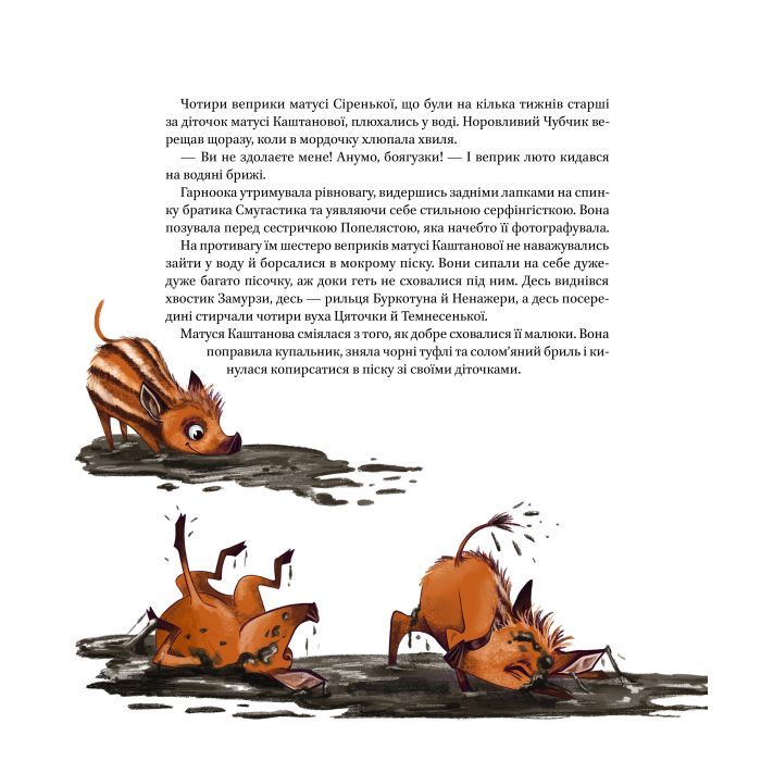 Книга Веселі історії про звірят - Шія Ґрін Vivat (9789669829320) изображение 4