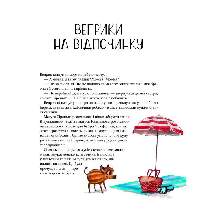 Книга Веселі історії про звірят - Шія Ґрін Vivat (9789669829320) изображение 5